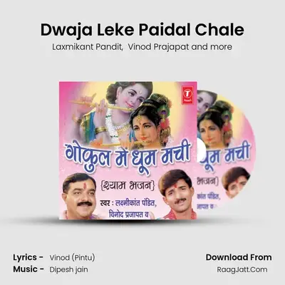 Dwaja Leke Paidal Chale MP3 Song by Laxmikant Pandit Cover