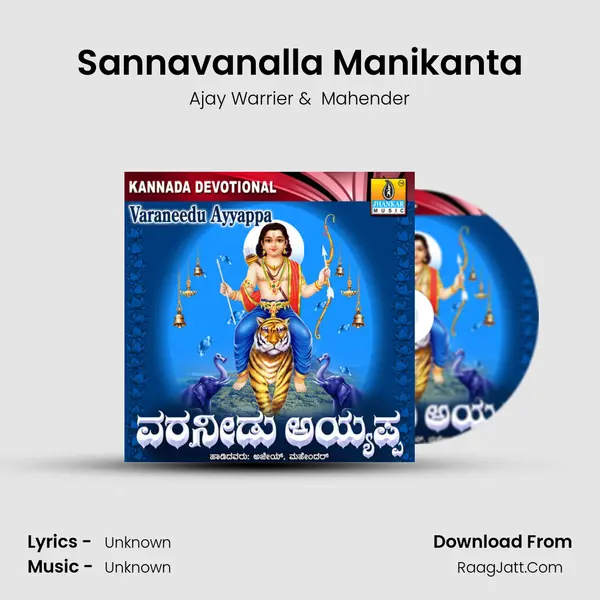 Sannavanalla Manikanta MP3 Song by Ajay Warrier Cover