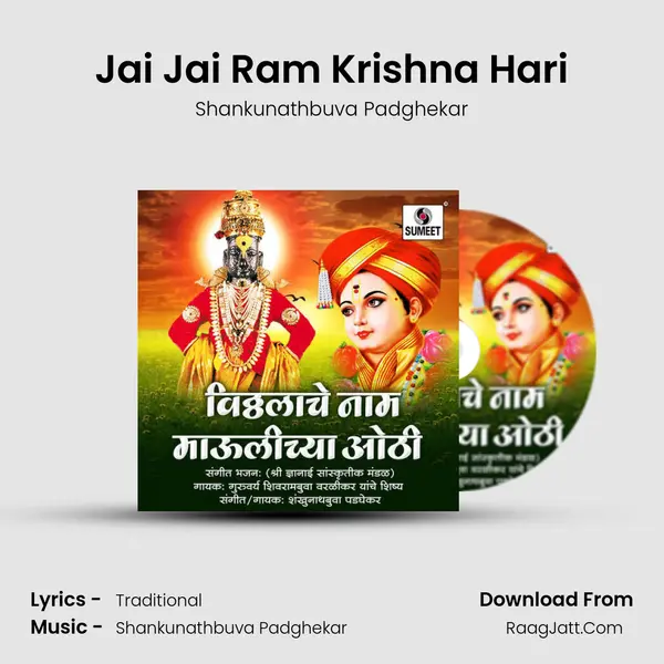 Jai Jai Ram Krishna Hari MP3 Song by Shankunathbuva Padghekar Cover