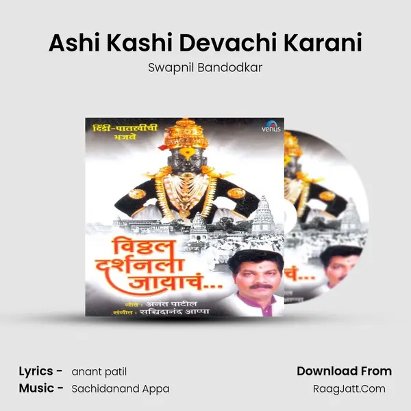 Ashi Kashi Devachi Karani MP3 Song by Swapnil Bandodkar Cover