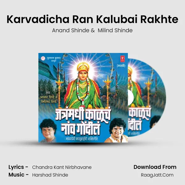 Karvadicha Ran Kalubai Rakhte MP3 Song by Anand Shinde Cover