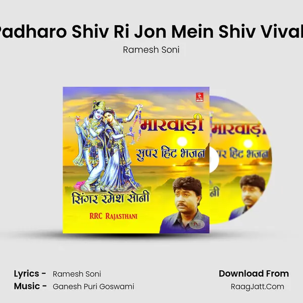 Padharo Shiv Ri Jon Mein Shiv Vivah MP3 Song by Ramesh Soni Cover