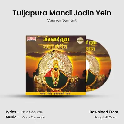 Tuljapura Mandi Jodin Yein MP3 Song by Vaishali Samant Cover