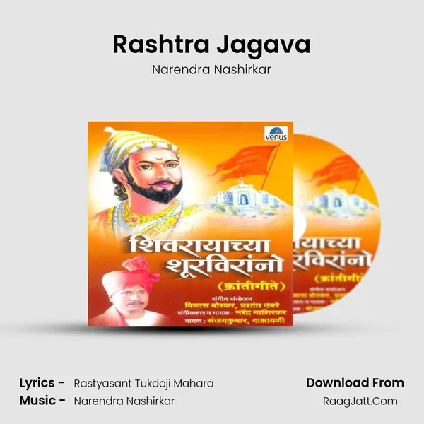 Rashtra Jagava MP3 Song by Narendra Nashirkar Cover