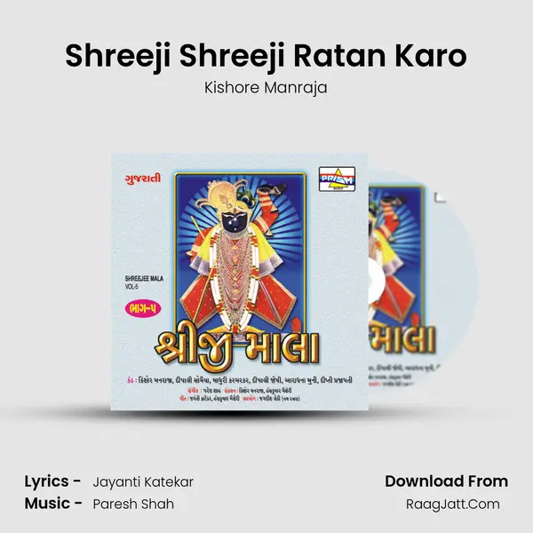 Shreeji Shreeji Ratan Karo MP3 Song by Kishore Manraja Cover