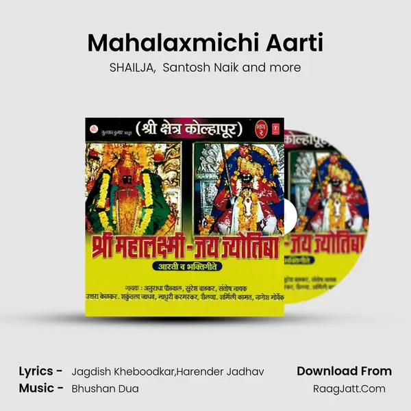 Mahalaxmichi Aarti MP3 Song by SHAILJA Cover
