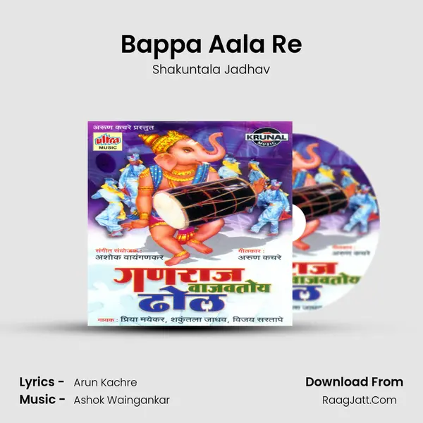Bappa Aala Re MP3 Song by Shakuntala Jadhav Cover