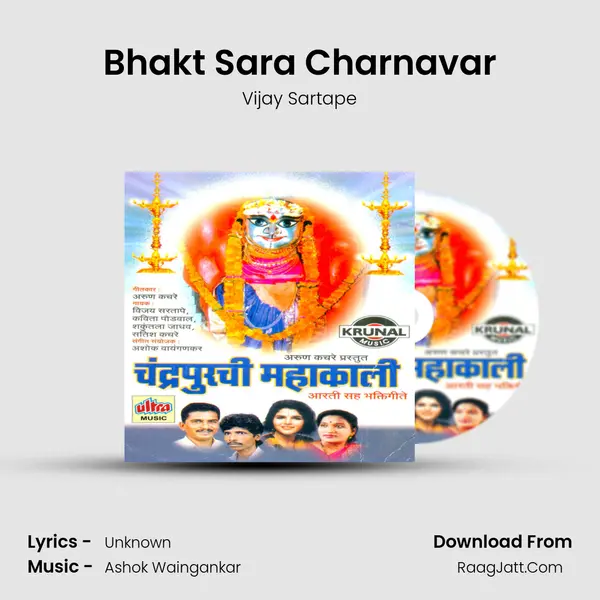 Bhakt Sara Charnavar MP3 Song by Vijay Sartape Cover
