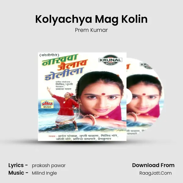 Kolyachya Mag Kolin MP3 Song by Prem Kumar Cover