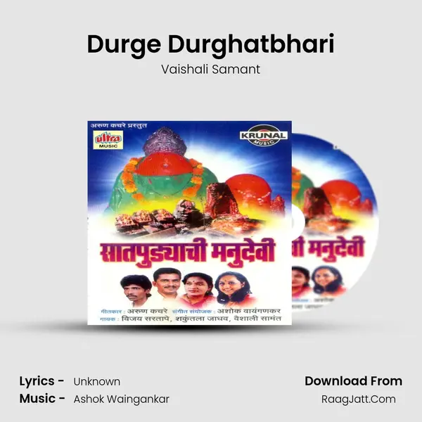 Durge Durghatbhari MP3 Song by Vaishali Samant Cover