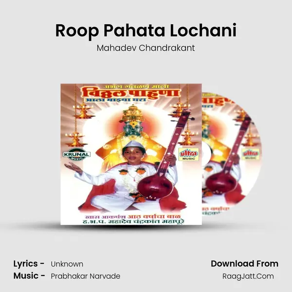 Roop Pahata Lochani MP3 Song by Mahadev Chandrakant Cover