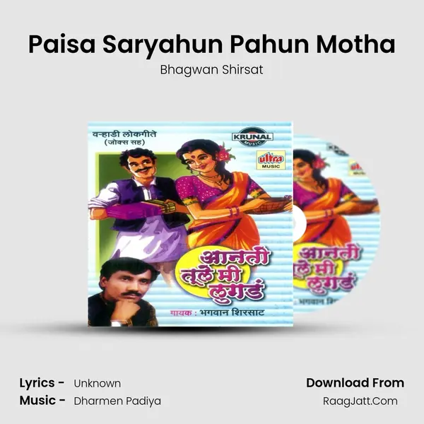 Paisa Saryahun Pahun Motha MP3 Song by Bhagwan Shirsat Cover