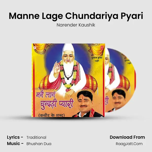 Manne Lage Chundariya Pyari MP3 Song by Narender Kaushik Cover