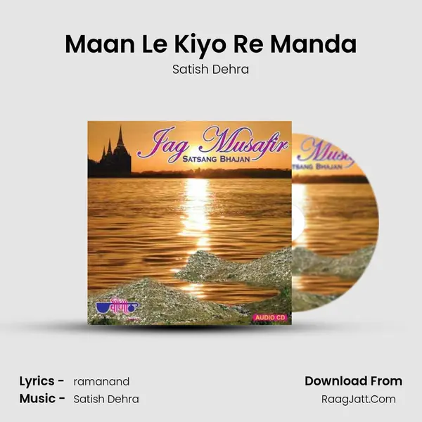 Maan Le Kiyo Re Manda MP3 Song by Satish Dehra Cover