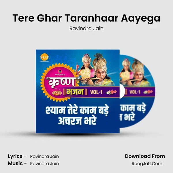 Tere Ghar Taranhaar Aayega MP3 Song by Ravindra Jain Cover