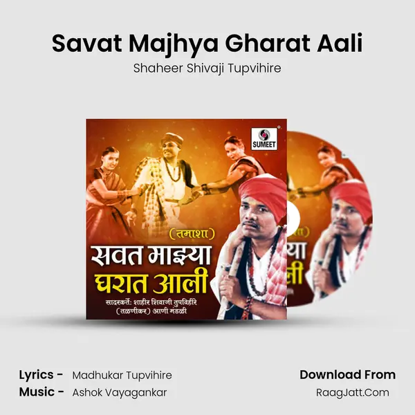 Savat Majhya Gharat Aali - Shaheer Shivaji Tupvihire