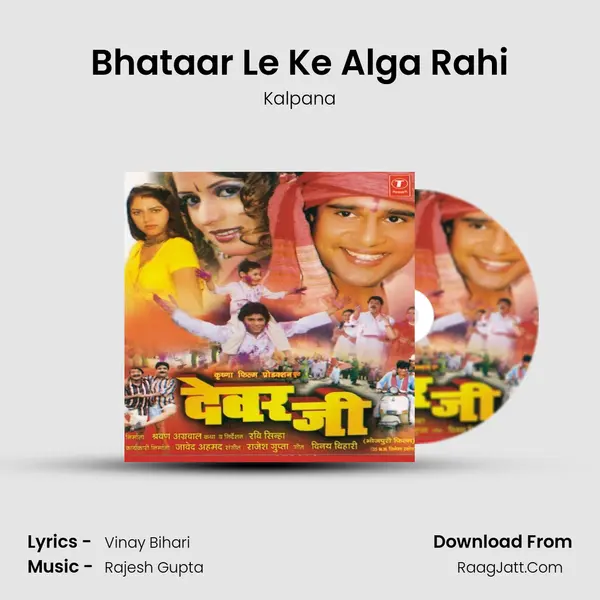 Bhataar Le Ke Alga Rahi MP3 Song by Kalpana Cover