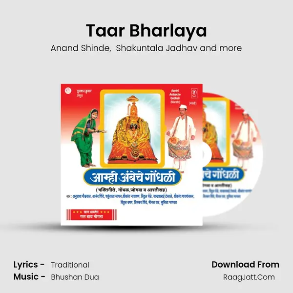 Taar Bharlaya MP3 Song by Anand Shinde Cover