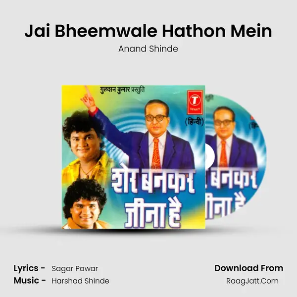 Jai Bheemwale Hathon Mein MP3 Song by Anand Shinde Cover