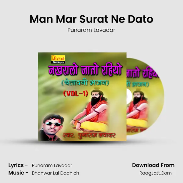 Man Mar Surat Ne Dato MP3 Song by Punaram Lavadar Cover