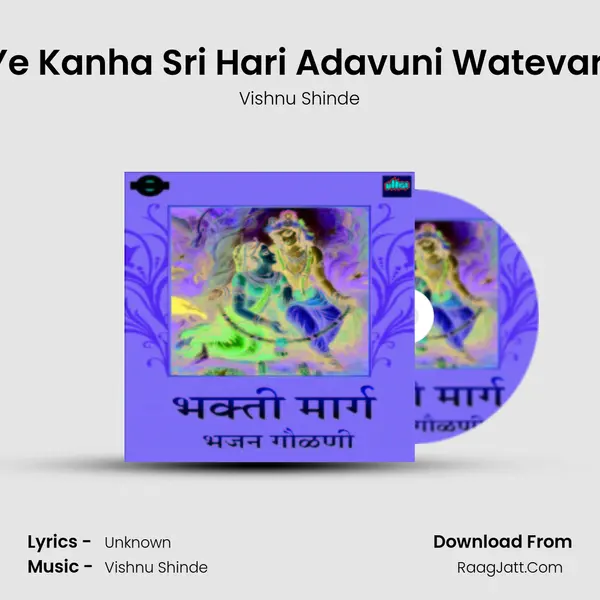 Ye Kanha Sri Hari Adavuni Watevari MP3 Song by Vishnu Shinde Cover