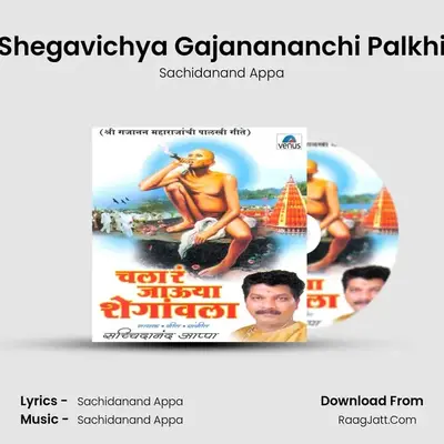Shegavichya Gajanananchi Palkhi MP3 Song by Sachidanand Appa Cover