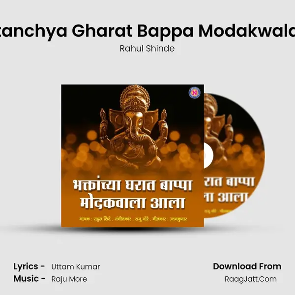 Bhaktanchya Gharat Bappa Modakwala Aala - Rahul Shinde