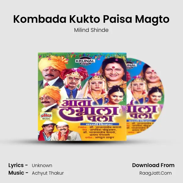 Kombada Kukto Paisa Magto MP3 Song by Milind Shinde Cover