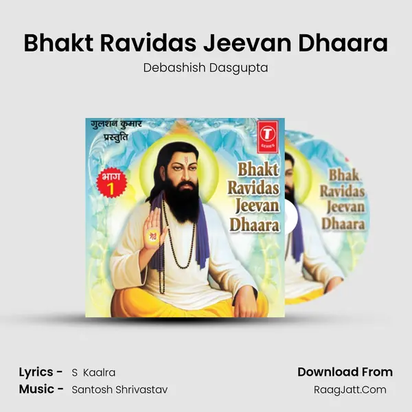 Bhakt Ravidas Jeevan Dhaara MP3 Song by Debashish Dasgupta Cover