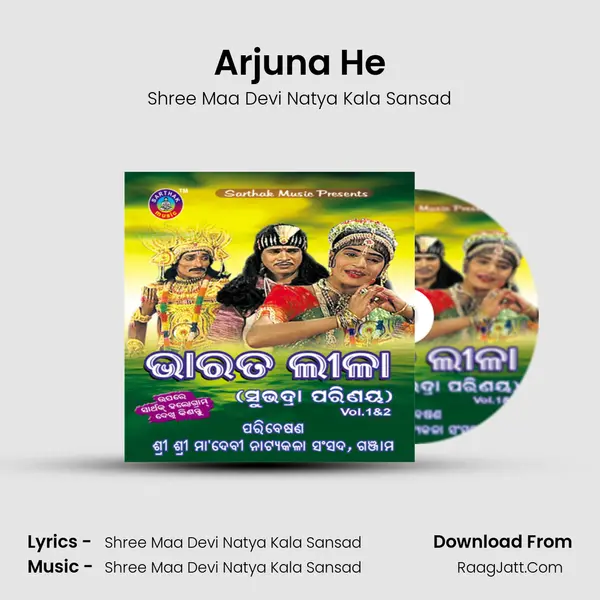 Arjuna He MP3 Song by Shree Maa Devi Natya Kala Sansad Cover