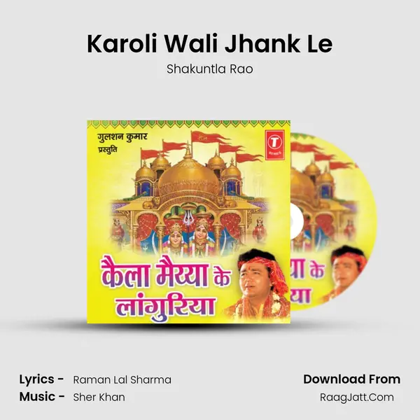 Karoli Wali Jhank Le MP3 Song by Shakuntla Rao Cover
