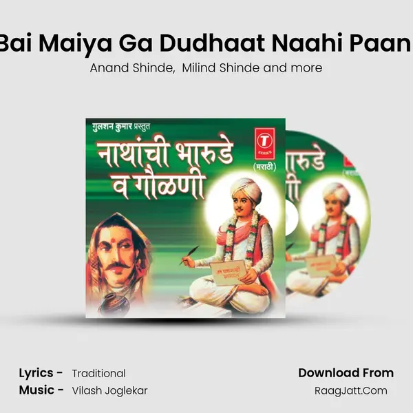 Bai Maiya Ga Dudhaat Naahi Paani MP3 Song by Anand Shinde Cover
