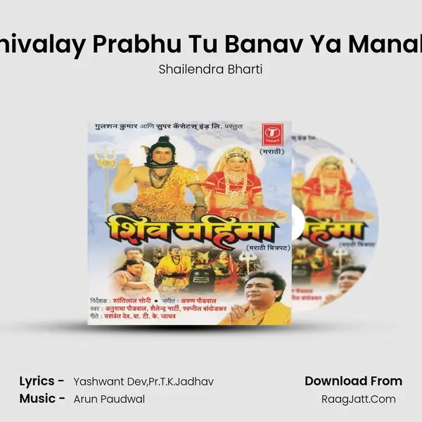 Shivalay Prabhu Tu Banav Ya Manala MP3 Song by Shailendra Bharti Cover