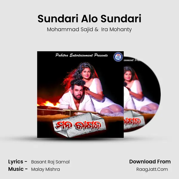 Sundari Alo Sundari MP3 Song by Mohammad Sajid Cover