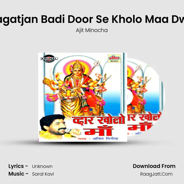 Aaye Bhagatjan Badi Door Se Kholo Maa Dwar Kholo MP3 Song by Ajit Minocha Cover
