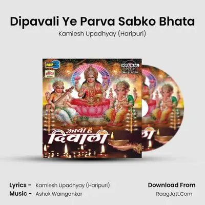 Dipavali Ye Parva Sabko Bhata MP3 Song by Kamlesh Upadhyay (Haripuri) Cover
