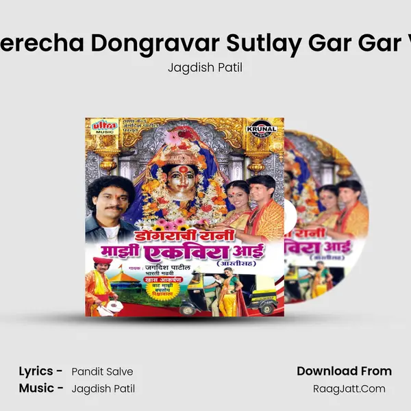 Ekveerecha Dongravar Sutlay Gar Gar Vara MP3 Song by Jagdish Patil Cover