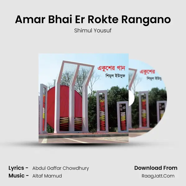 Amar Bhai Er Rokte Rangano mp3 song