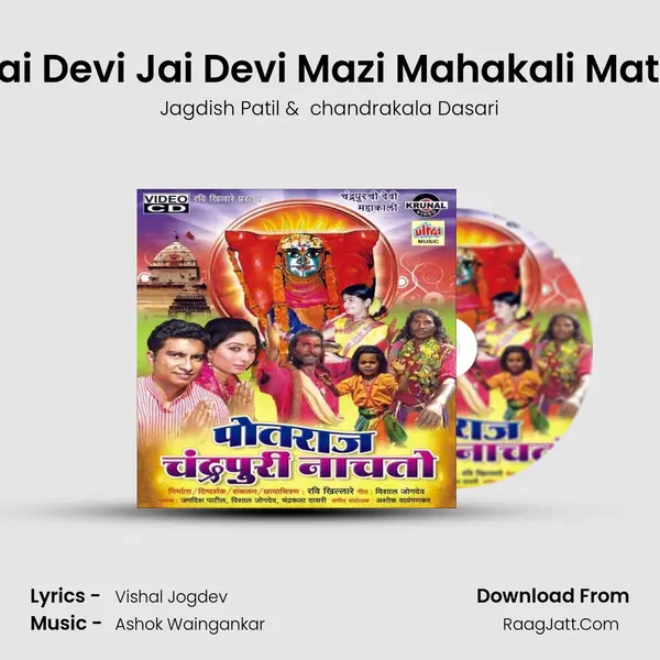 Jai Devi Jai Devi Mazi Mahakali Mata mp3 song