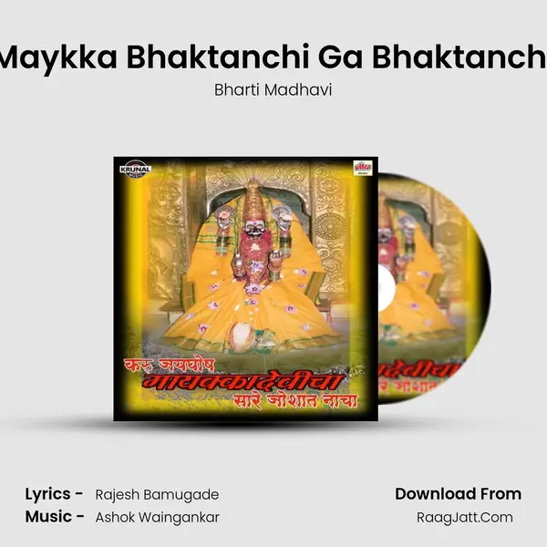 Maykka Bhaktanchi Ga Bhaktanchi MP3 Song by Bharti Madhavi Cover