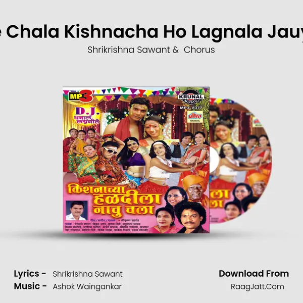 Chala Re Chala Kishnacha Ho Lagnala Jauya Chala MP3 Song by Shrikrishna Sawant Cover