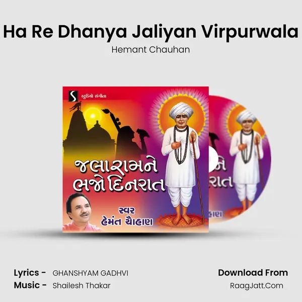 Ha Re Dhanya Jaliyan Virpurwala MP3 Song by Hemant Chauhan Cover
