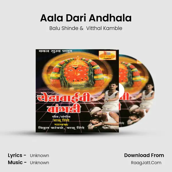 Aala Dari Andhala MP3 Song by Balu Shinde Cover