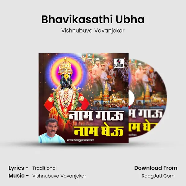 Bhavikasathi Ubha MP3 Song by Vishnubuva Vavanjekar Cover