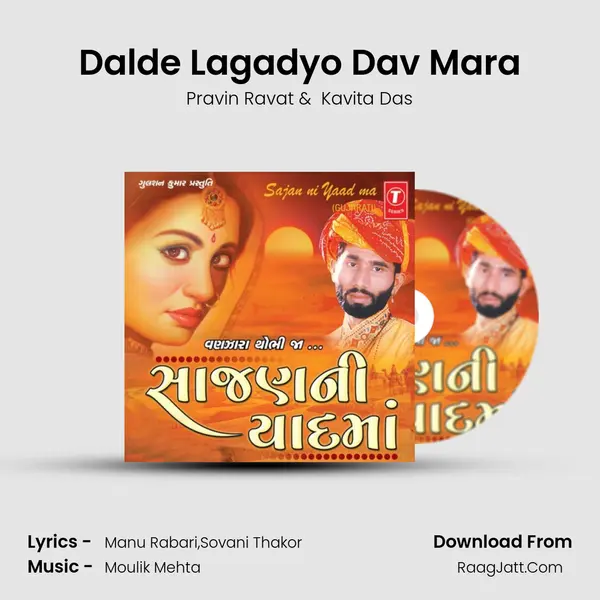 Dalde Lagadyo Dav Mara MP3 Song by Pravin Ravat Cover