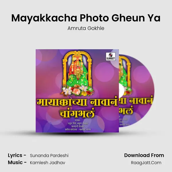 Mayakkacha Photo Gheun Ya MP3 Song by Amruta Gokhle Cover