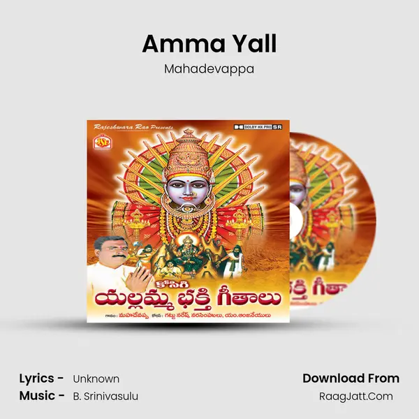 Amma Yall MP3 Song by Mahadevappa Cover