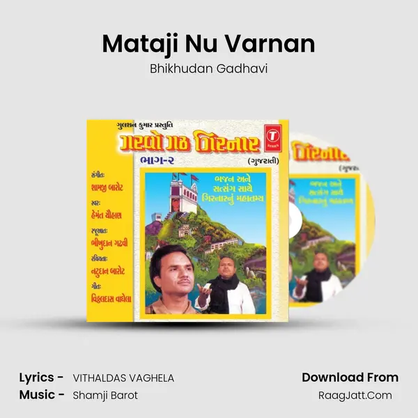 Mataji Nu Varnan MP3 Song by Bhikhudan Gadhavi Cover
