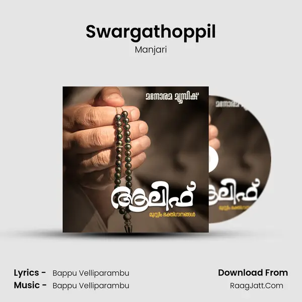 Swargathoppil MP3 Song by Manjari Cover