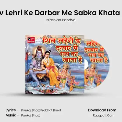 Shiv Lehri Ke Darbar Me Sabka Khata Hai - Niranjan Pandya